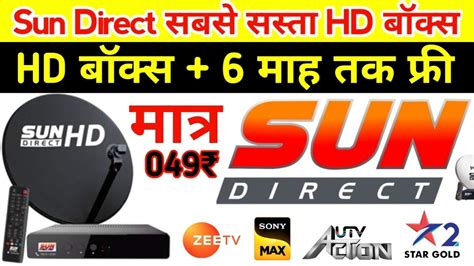 Sun Direct dth online